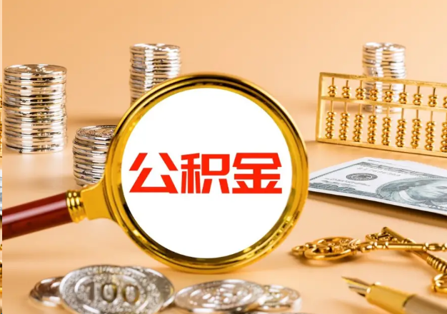 九龙坡在职公积金提取需要哪些手续？