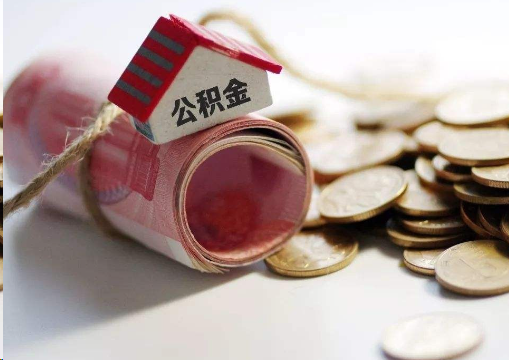 九龙坡离职公积金代办提取的注意事项