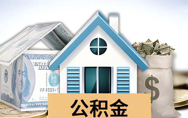 九龙坡公积金被封存了怎么提取出来？