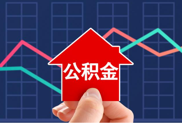 九龙坡在职公积金代办过程怎么保护资金安全