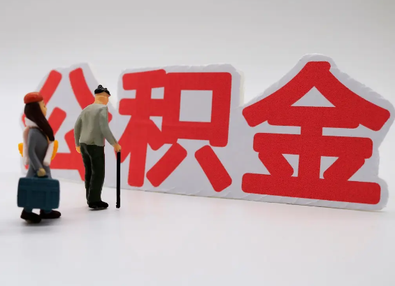 九龙坡在职公积金提取会遇到哪些常见问题？