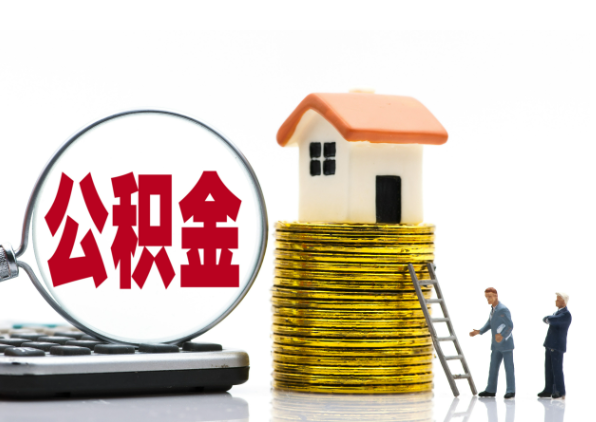 九龙坡离职后公积金是停缴还是封存状态？